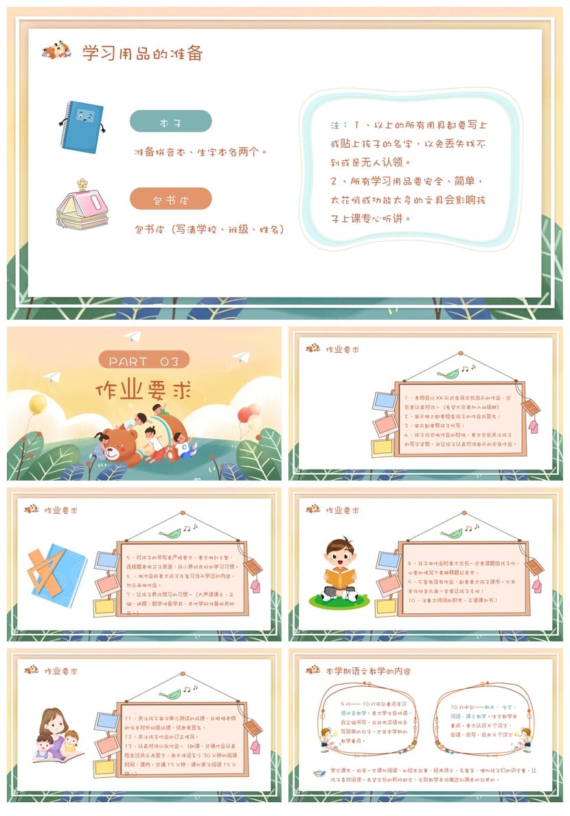 家长会PPT模板 期中期末班会课件素材 年级家长会主题ppt文件 - 第2页预览