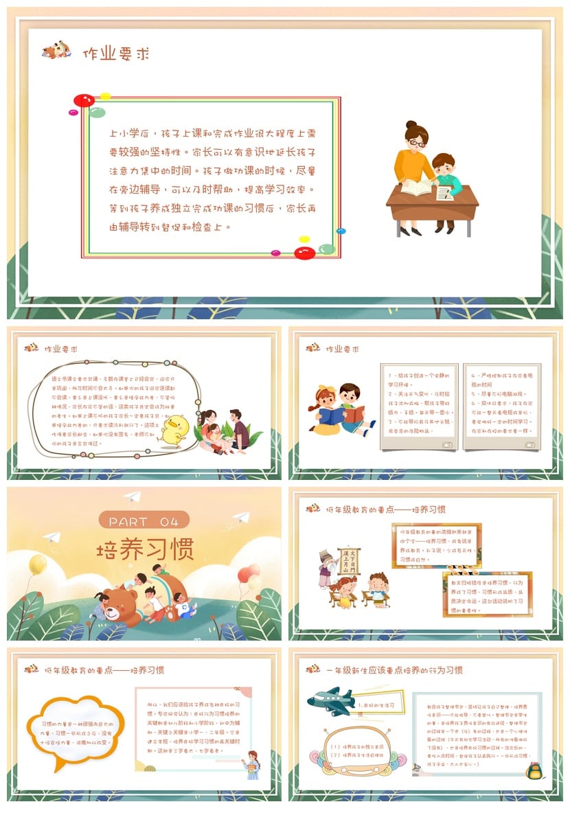 家长会PPT模板 期中期末班会课件素材 年级家长会主题ppt文件 - 第3页预览