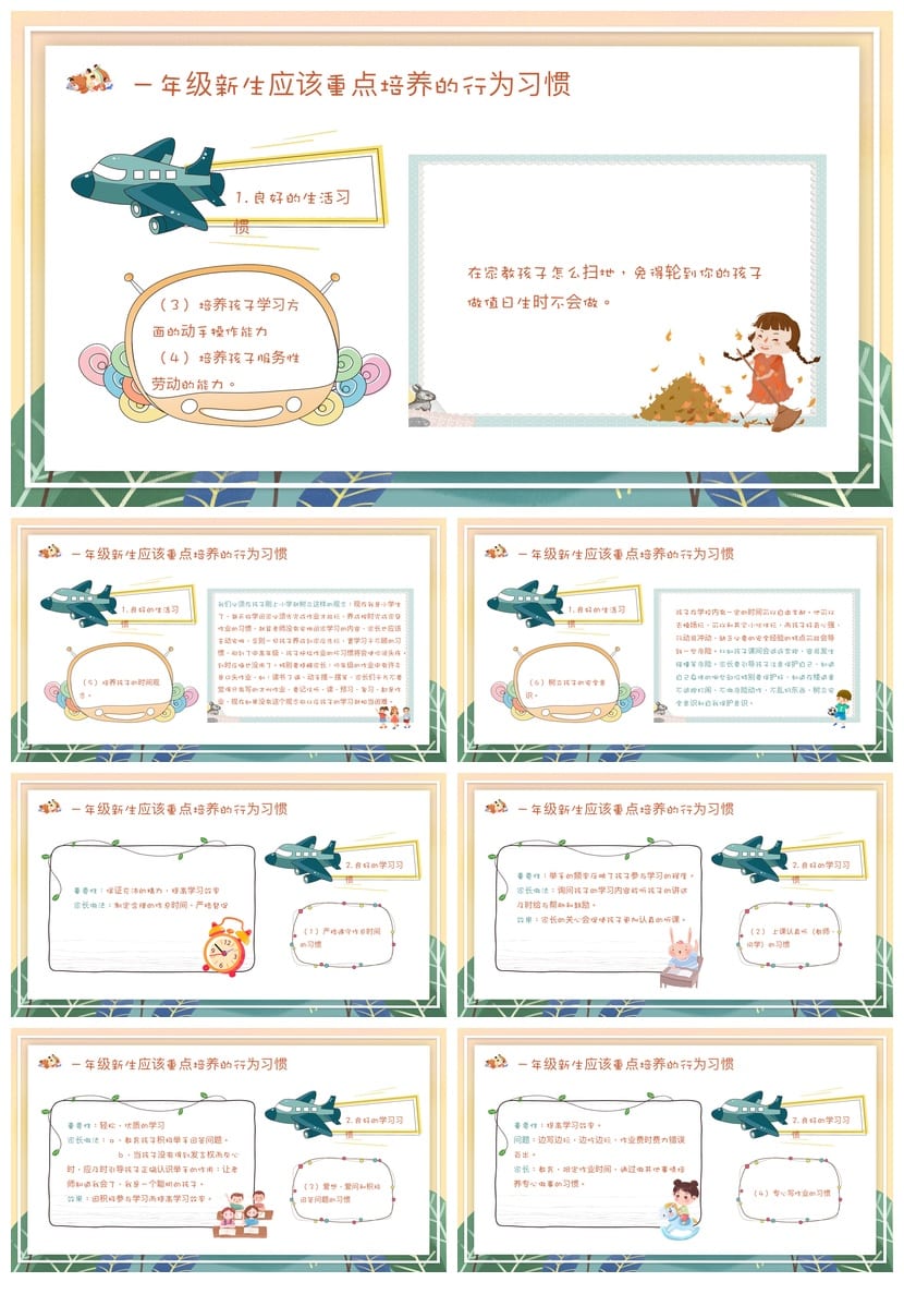 家长会PPT模板 期中期末班会课件素材 年级家长会主题ppt文件 - 第4页预览