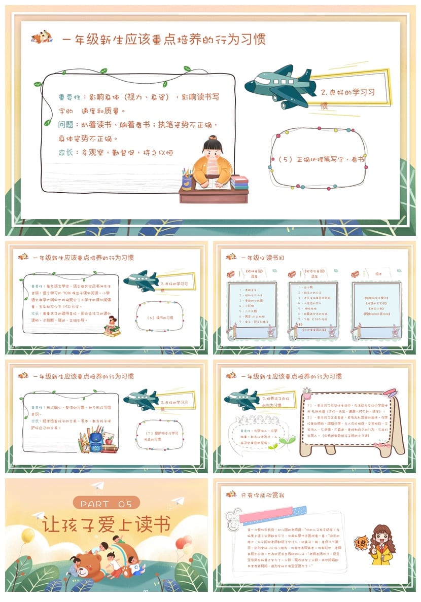 家长会PPT模板 期中期末班会课件素材 年级家长会主题ppt文件 - 第5页预览