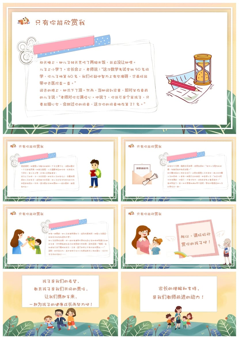 家长会PPT模板 期中期末班会课件素材 年级家长会主题ppt文件 - 第6页预览