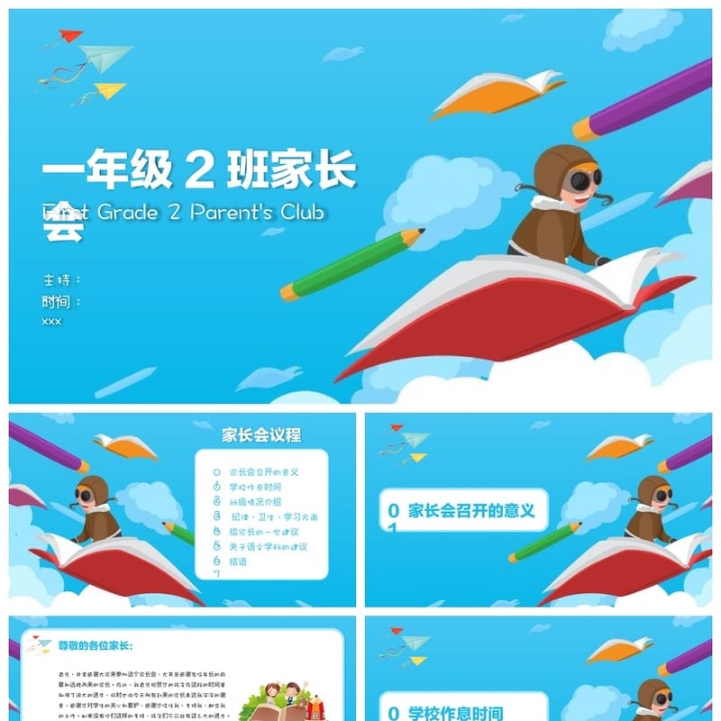 家长会PPT模板 期中期末年级班会课件素材文件 可编辑pptx - 小学PPT 模板