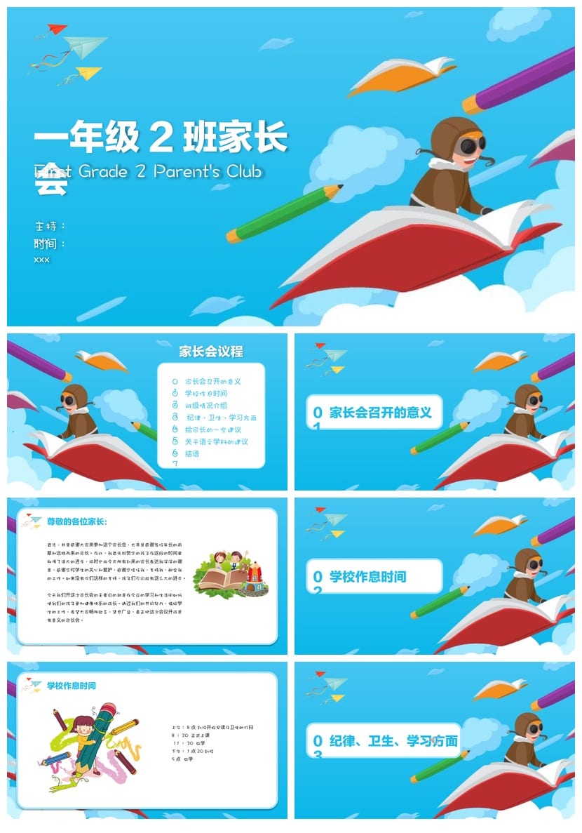 家长会PPT模板 期中期末年级班会课件素材文件 可编辑pptx - 第1页预览