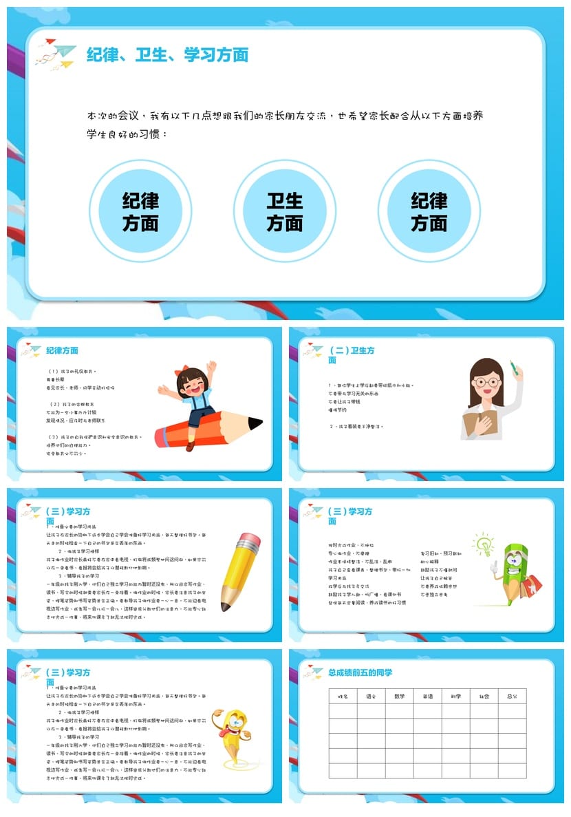 家长会PPT模板 期中期末年级班会课件素材文件 可编辑pptx - 第2页预览