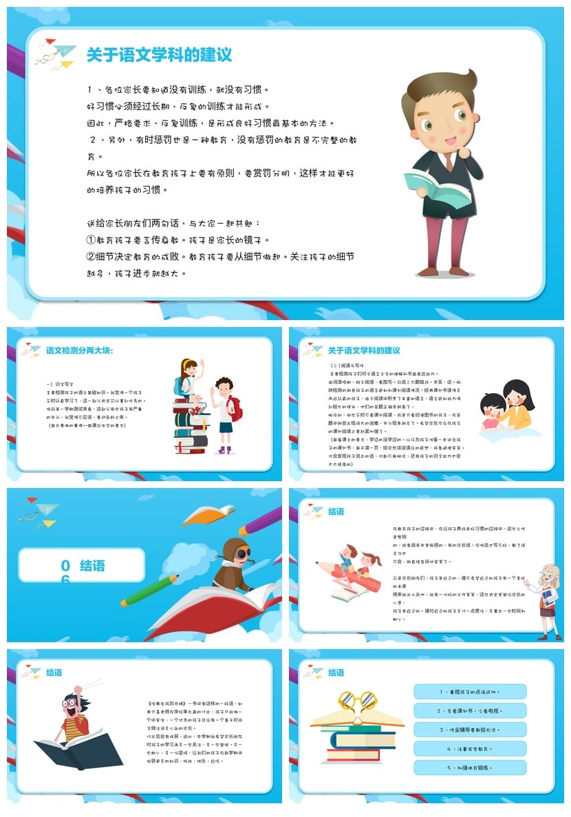 家长会PPT模板 期中期末年级班会课件素材文件 可编辑pptx - 第4页预览