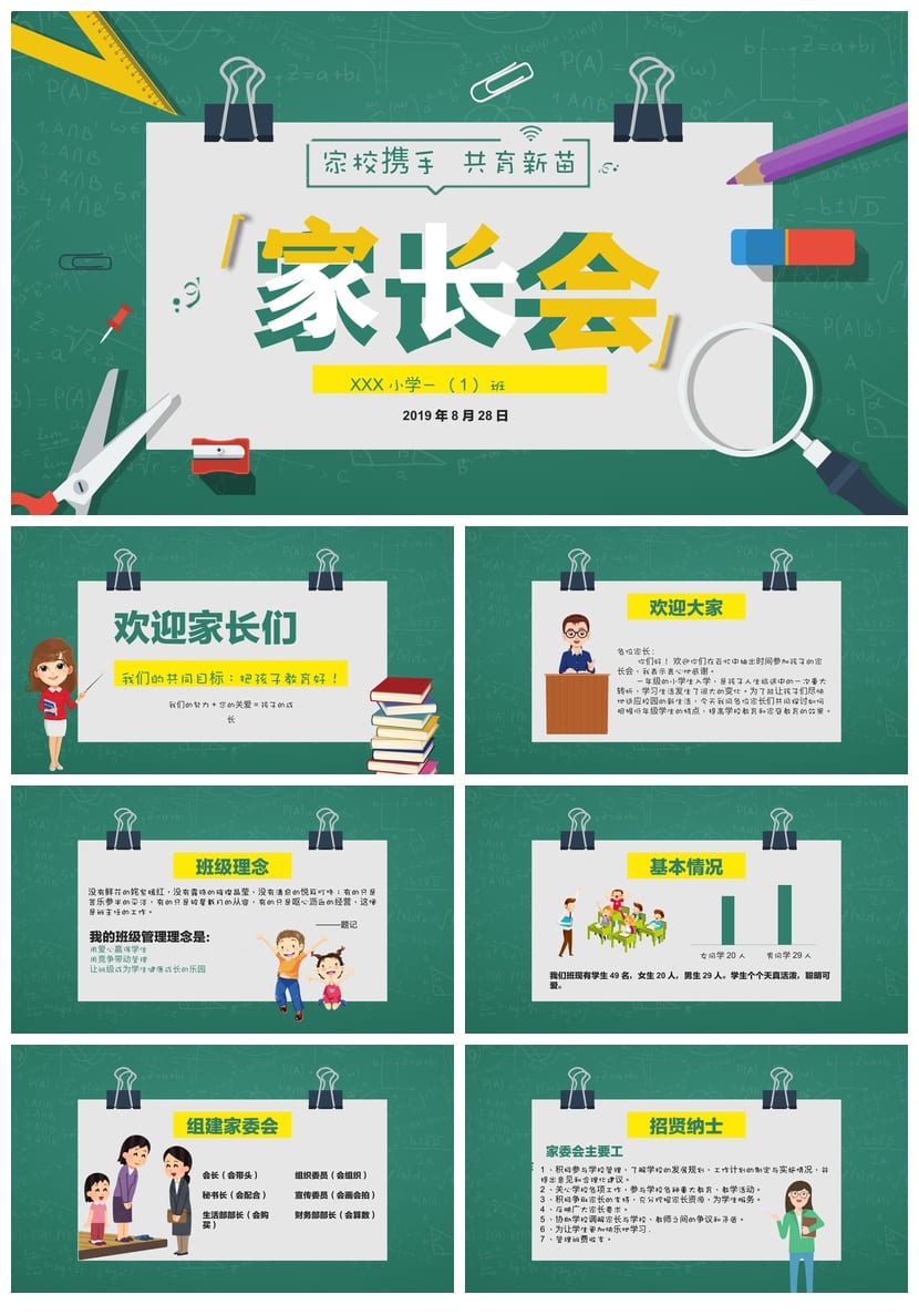 家长会PPT模板素材 期中期末班会年级通用课件 老师专用可编辑ppt - 第1页预览