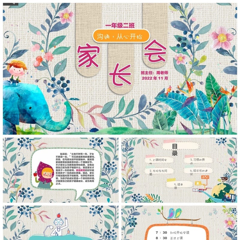 家长会PPT模板 期中期末班会课件 年级家长会素材pptx - 小学PPT 模板