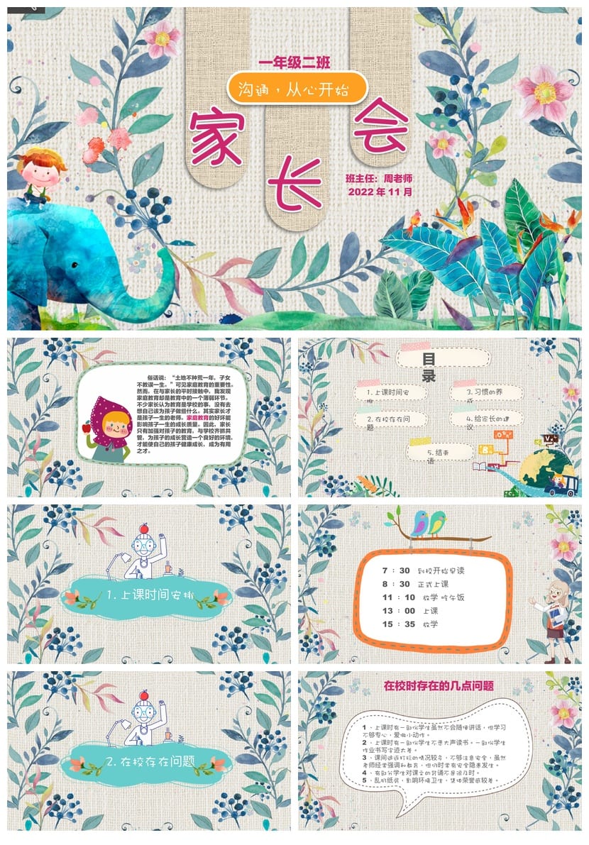 家长会PPT模板 期中期末班会课件 年级家长会素材pptx - 第1页预览