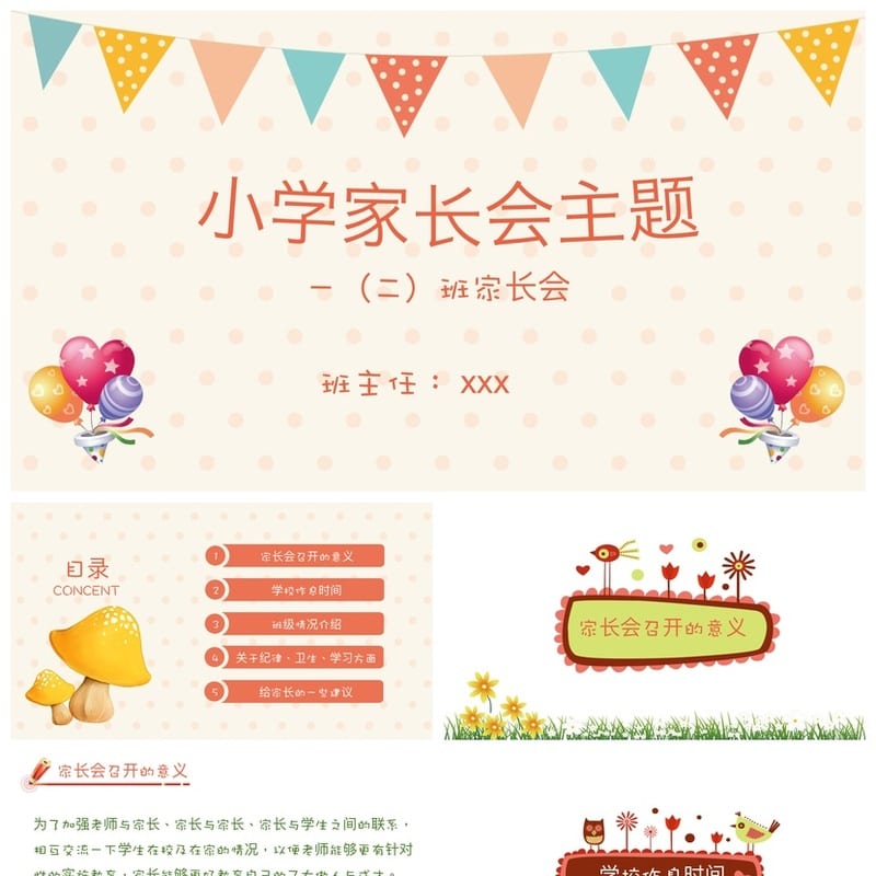 家长会PPT模板 期中期末班会课件年级素材文件包pptx - 小学PPT 模板