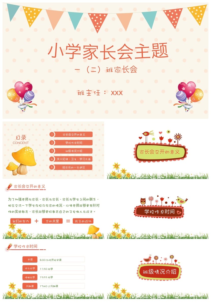 家长会PPT模板 期中期末班会课件年级素材文件包pptx - 第1页预览