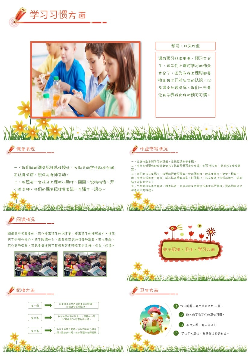 家长会PPT模板 期中期末班会课件年级素材文件包pptx - 第2页预览