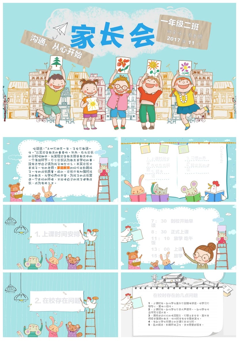 家长会PPT模板期中期末班会课件 班主任年级家长会素材文件 - 第1页预览