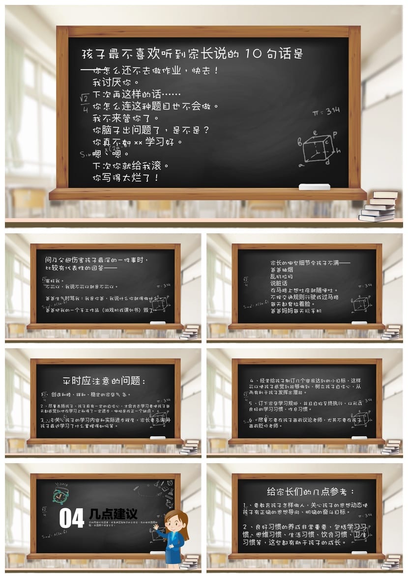 家长会PPT模板 期中期末班会课件 年级班主任家长会素材文件 - 第3页预览