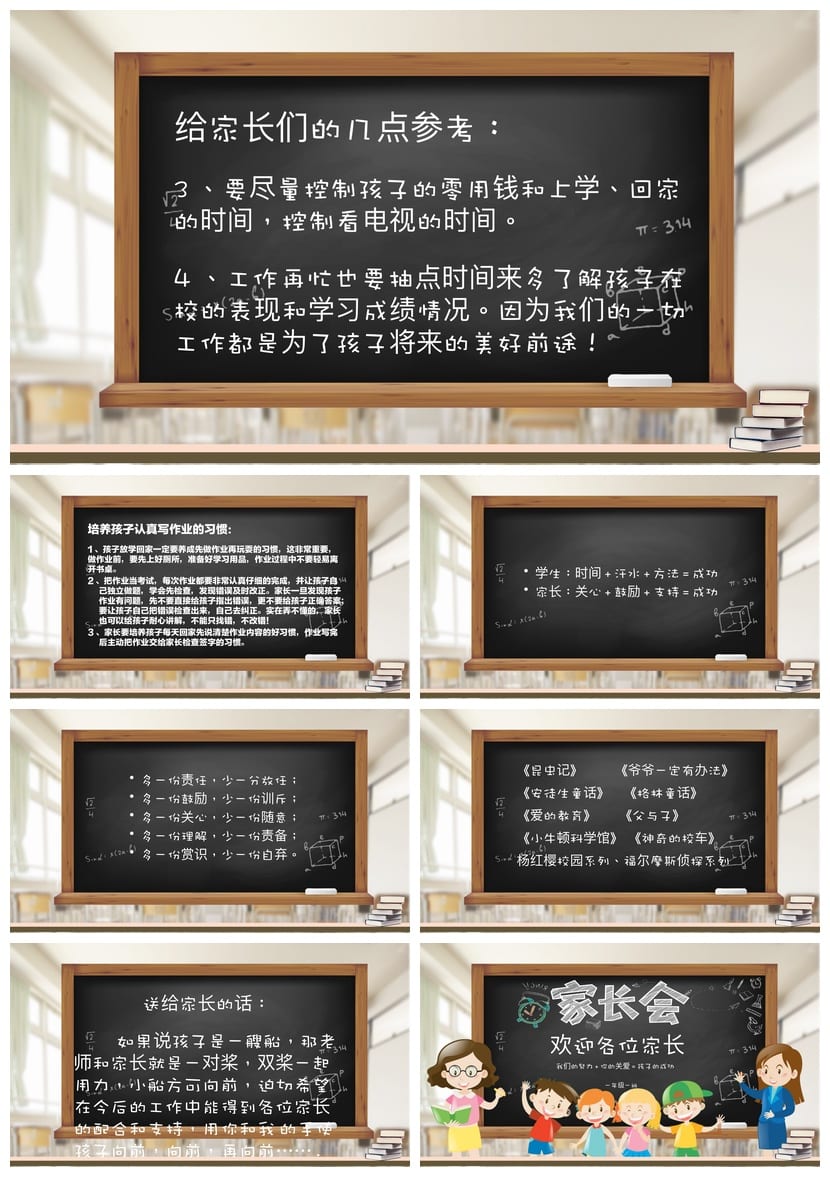 家长会PPT模板 期中期末班会课件 年级班主任家长会素材文件 - 第4页预览