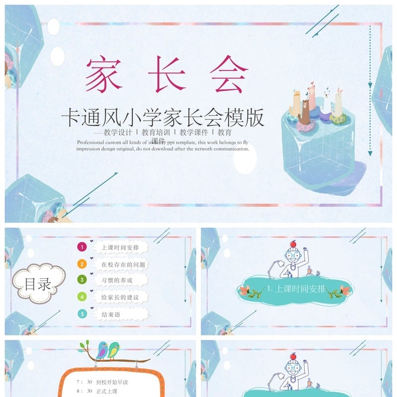 家长会PPT模板 期中期末班会年级课件 家长会素材pptx文件 - 小学PPT 模板