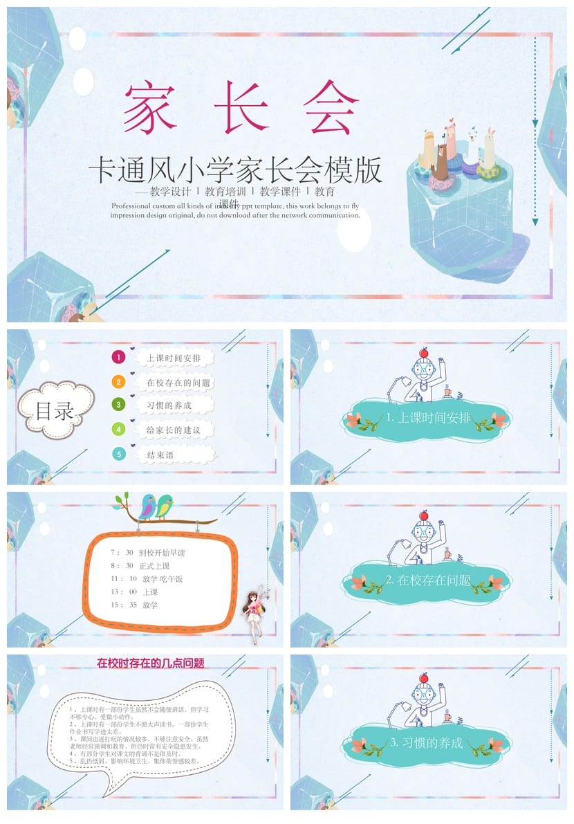 家长会PPT模板 期中期末班会年级课件 家长会素材pptx文件 - 第1页预览