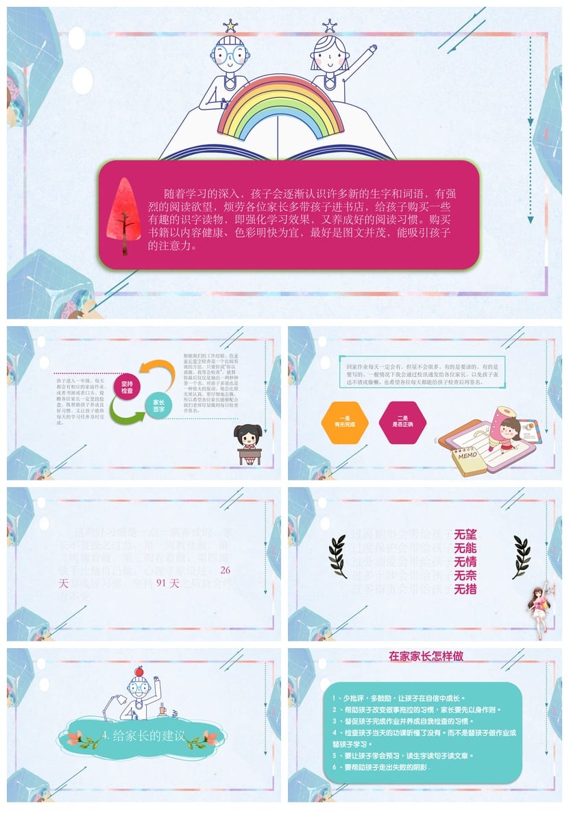 家长会PPT模板 期中期末班会年级课件 家长会素材pptx文件 - 第3页预览