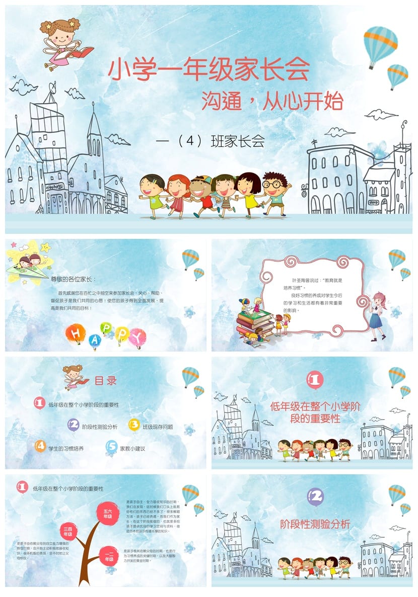 家长会PPT模板 期中期末班会课件素材 年级老师公开课pptx文件 - 第1页预览