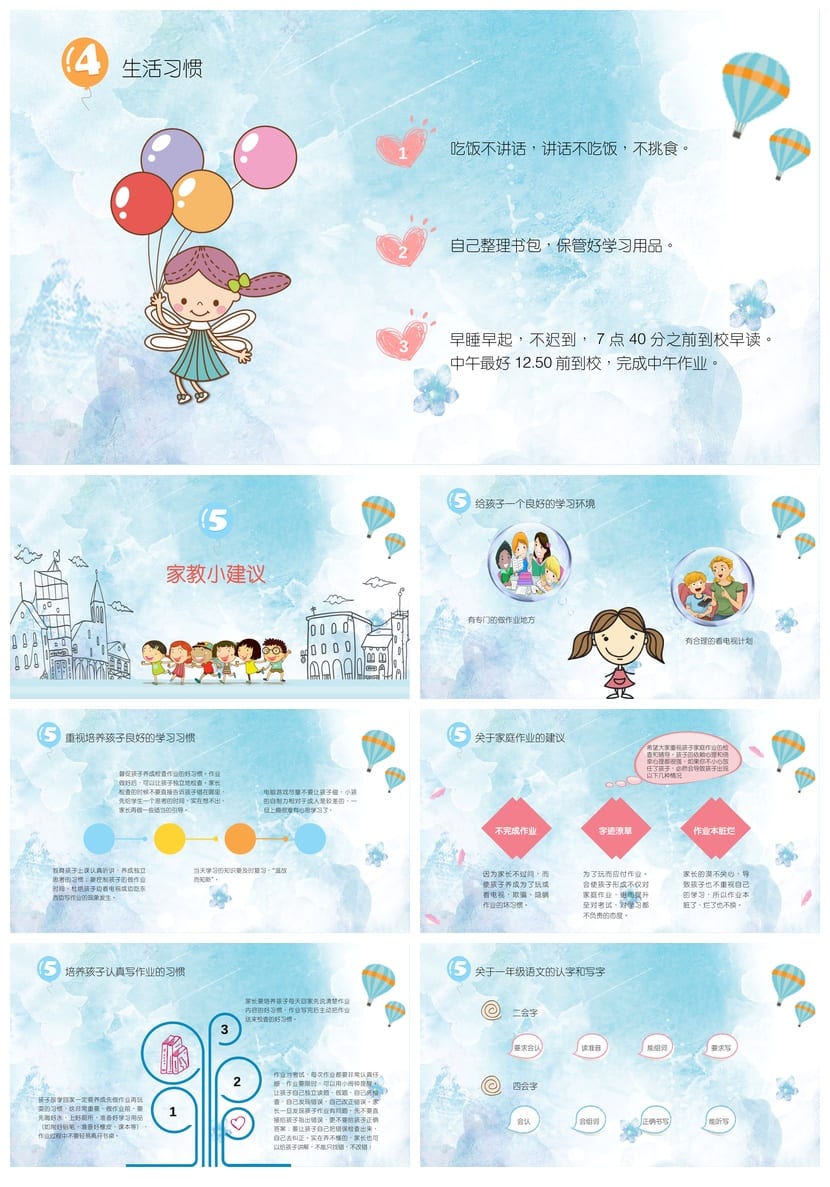 家长会PPT模板 期中期末班会课件素材 年级老师公开课pptx文件 - 第4页预览