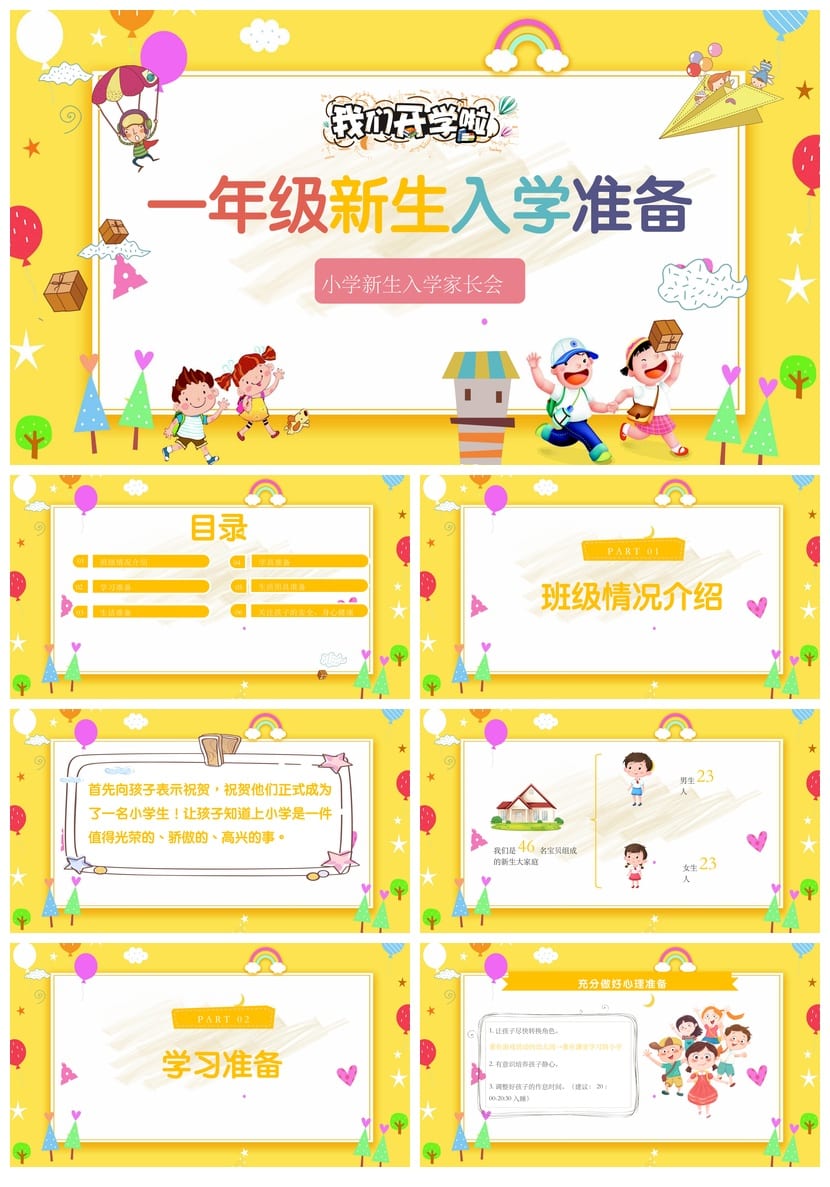 家长会PPT模板 期中期末班会课件素材 年级老师专用可编辑pptx - 第1页预览