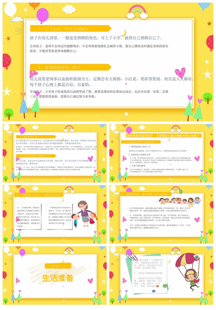 家长会PPT模板 期中期末班会课件素材 年级老师专用可编辑pptx - 第2页预览