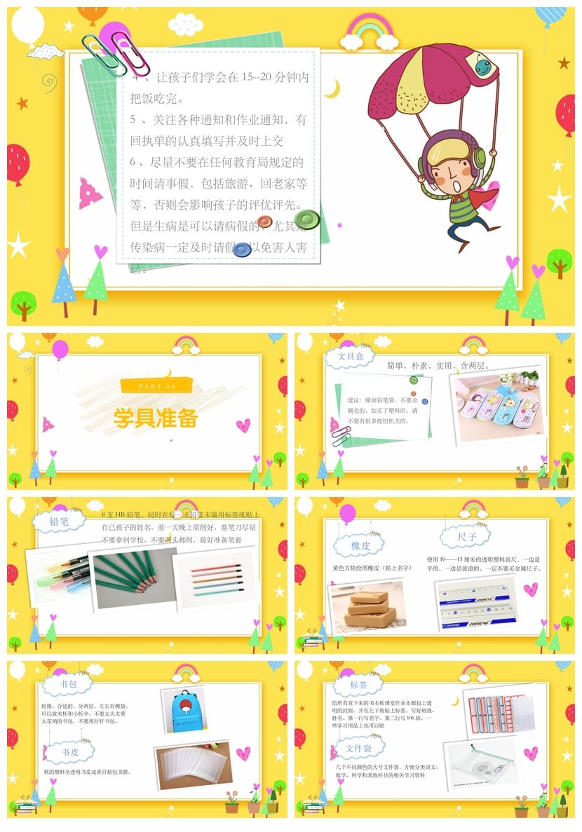 家长会PPT模板 期中期末班会课件素材 年级老师专用可编辑pptx - 第3页预览