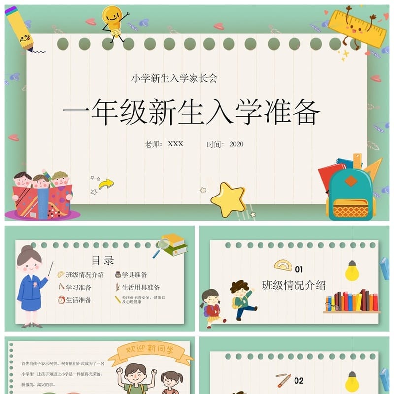 家长会PPT模板 期中期末班会年级通用课件素材pptx文件 - 小学PPT 模板