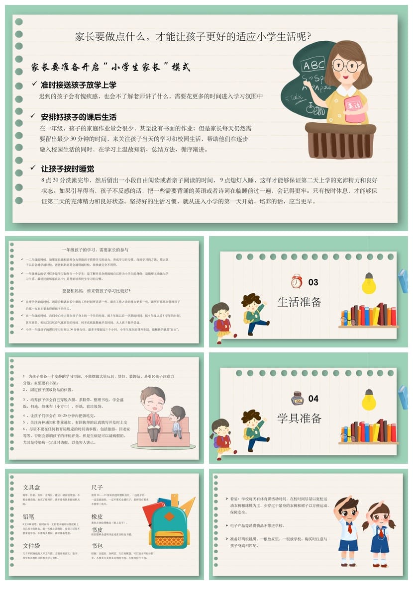 家长会PPT模板 期中期末班会年级通用课件素材pptx文件 - 第2页预览