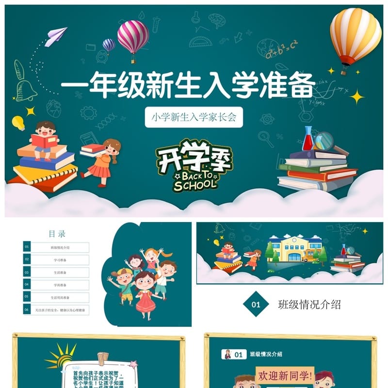 家长会PPT模板 期中期末班会课件素材 年级老师公开课通用pptx - 小学PPT 模板