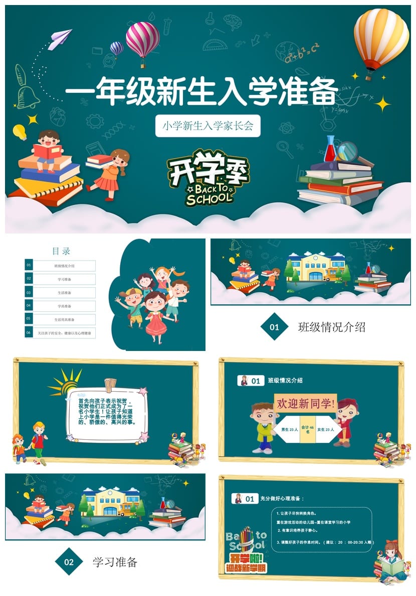 家长会PPT模板 期中期末班会课件素材 年级老师公开课通用pptx - 第1页预览