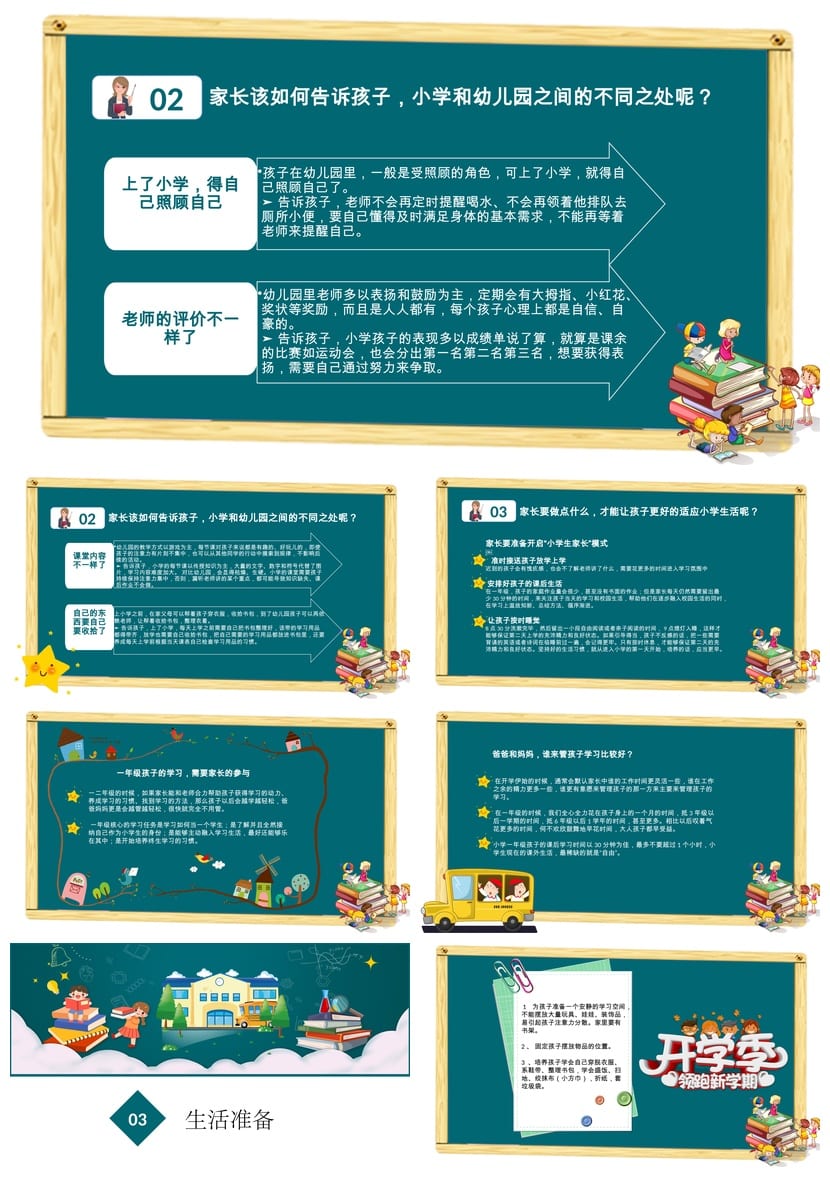 家长会PPT模板 期中期末班会课件素材 年级老师公开课通用pptx - 第2页预览