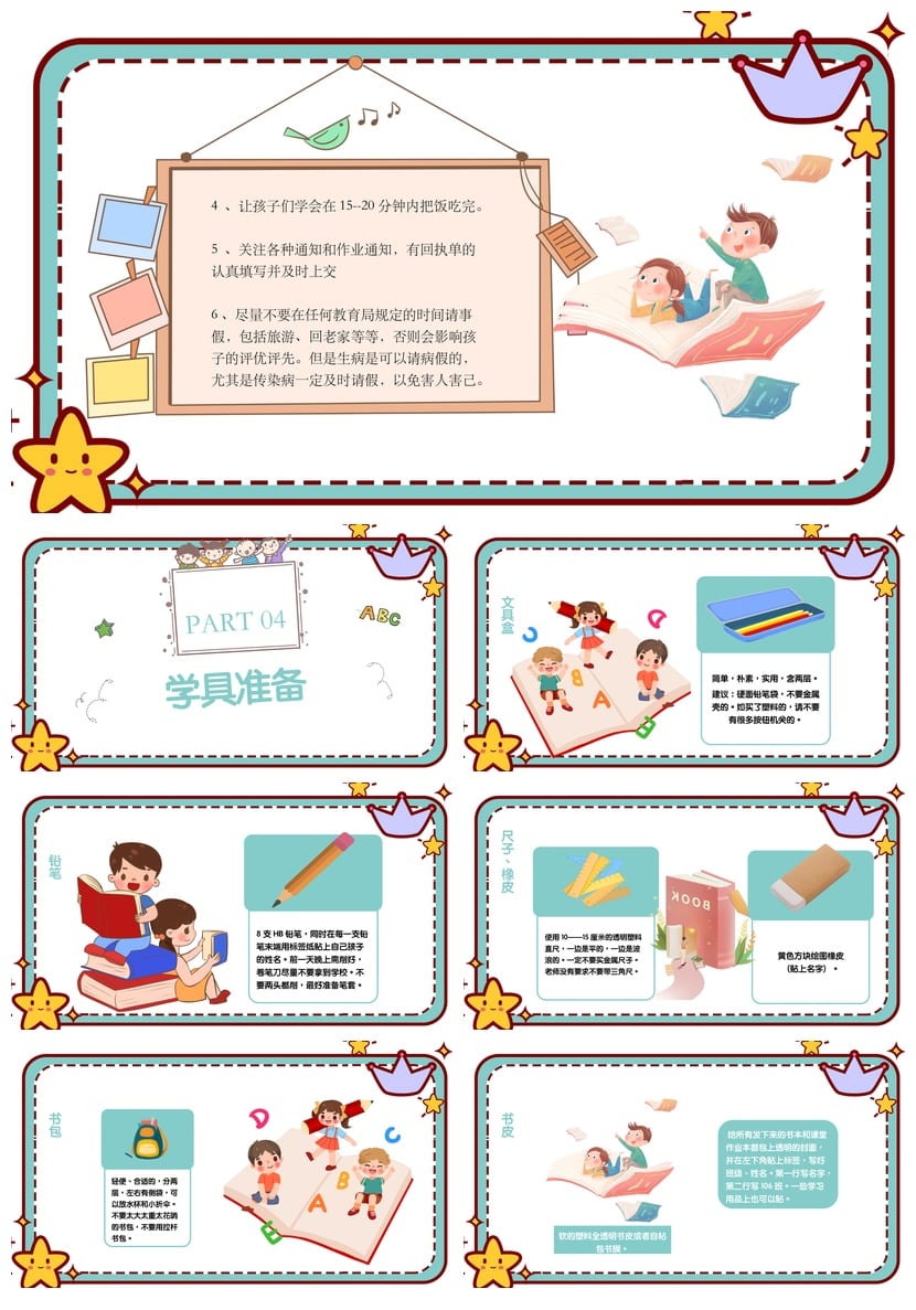 家长会PPT模板 期中期末班会课件 年级教师家长会素材文件 - 第3页预览