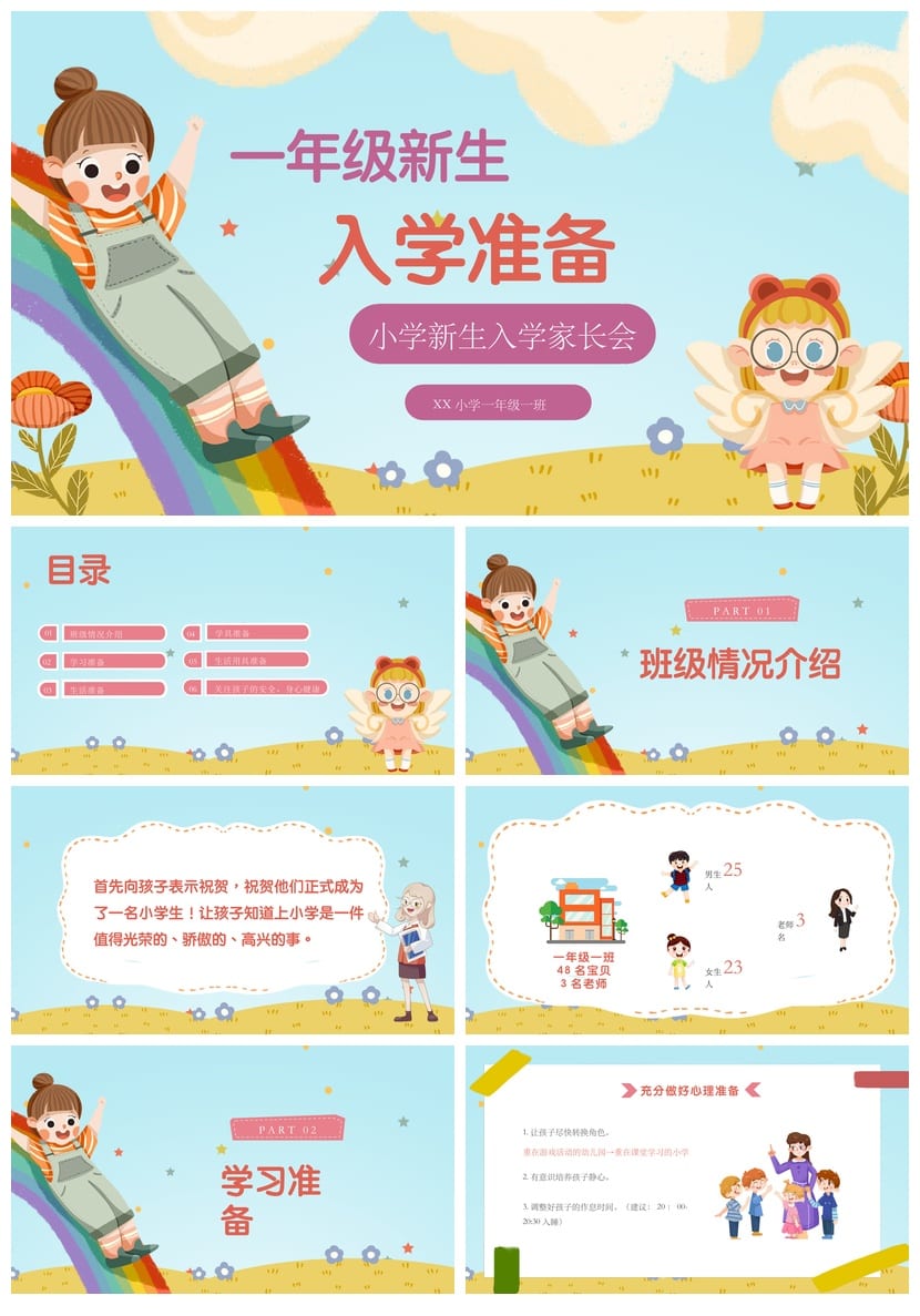 家长会PPT模板 期中期末班会课件素材 各年级老师通用pptx - 第1页预览