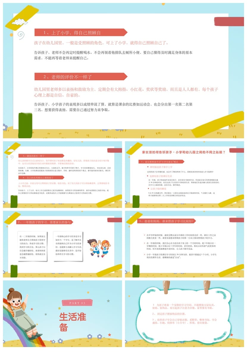 家长会PPT模板 期中期末班会课件素材 各年级老师通用pptx - 第2页预览