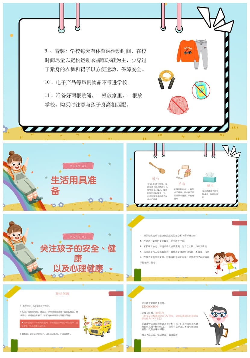 家长会PPT模板 期中期末班会课件素材 各年级老师通用pptx - 第4页预览