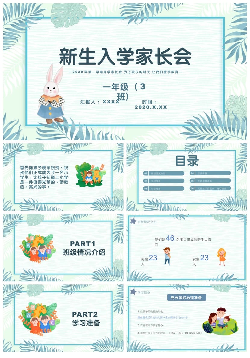 家长会PPT模板 期中期末班会课件 年级主题素材文件pptx - 第1页预览