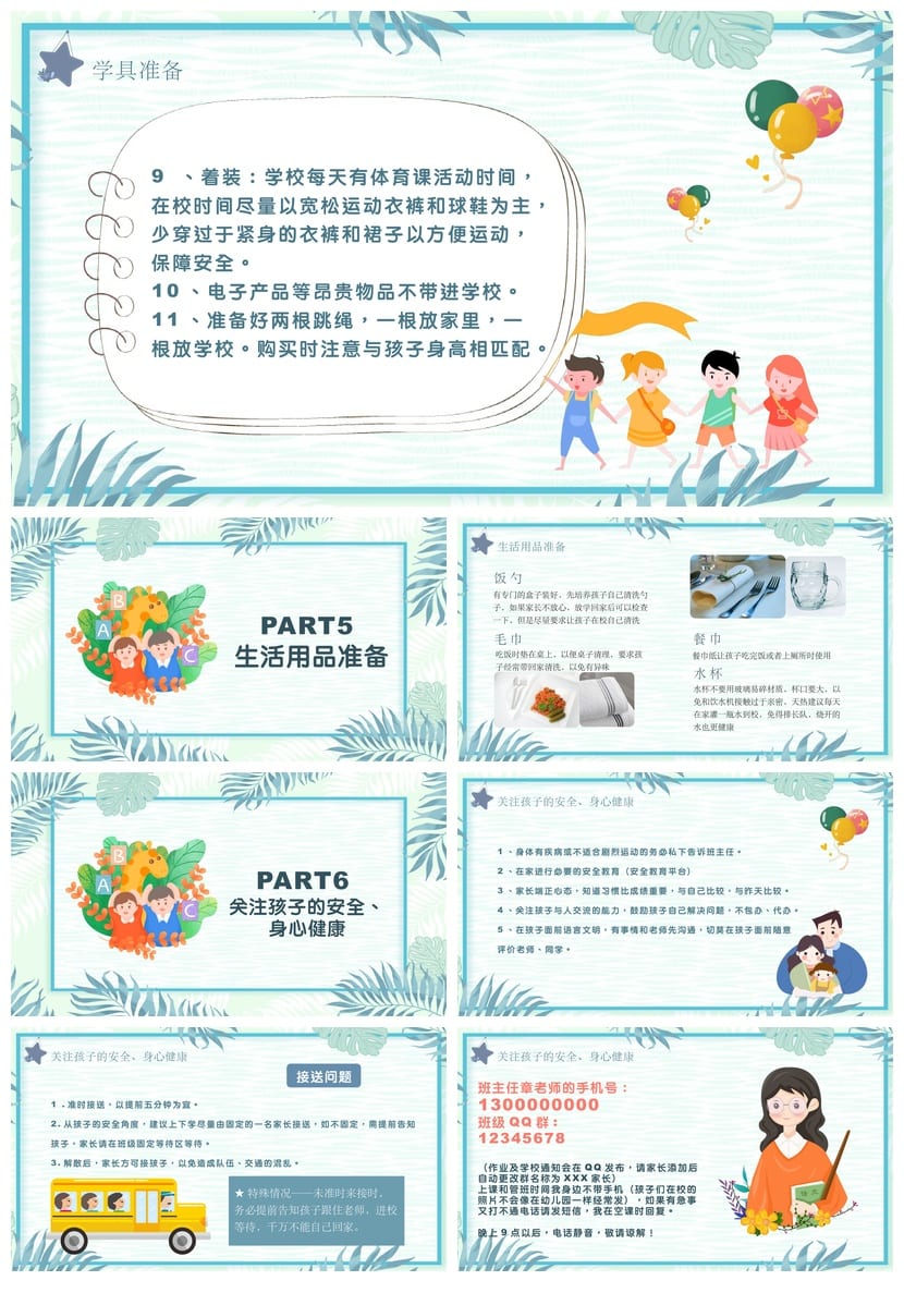 家长会PPT模板 期中期末班会课件 年级主题素材文件pptx - 第4页预览