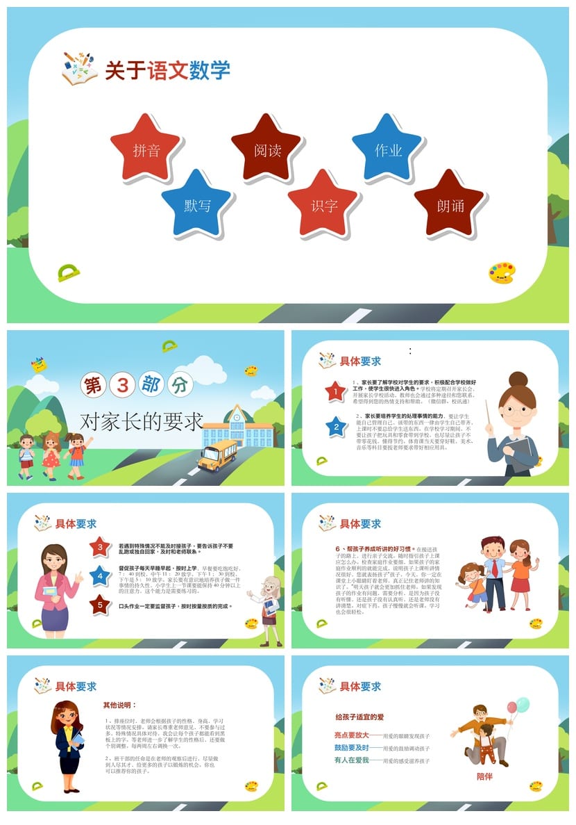 家长会PPT模板素材 期中期末班会课件 年级主题家长会演示pptx - 第2页预览