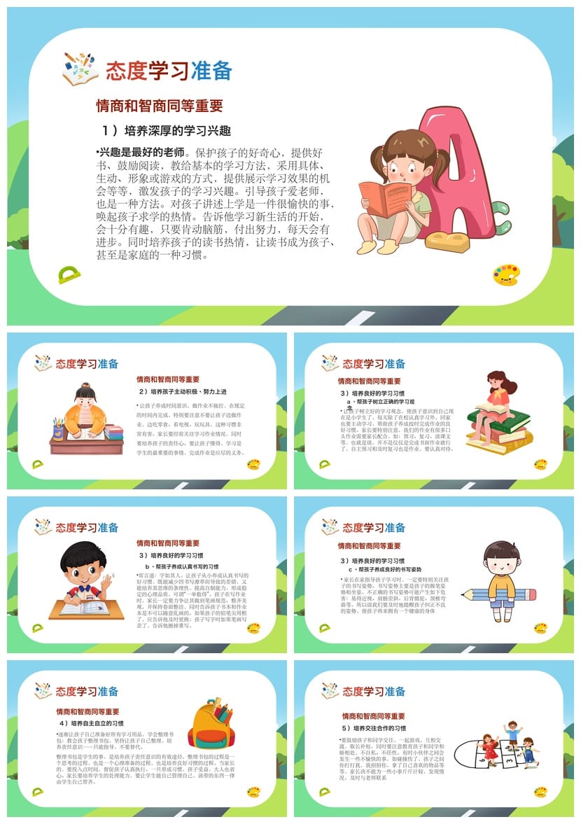 家长会PPT模板素材 期中期末班会课件 年级主题家长会演示pptx - 第4页预览