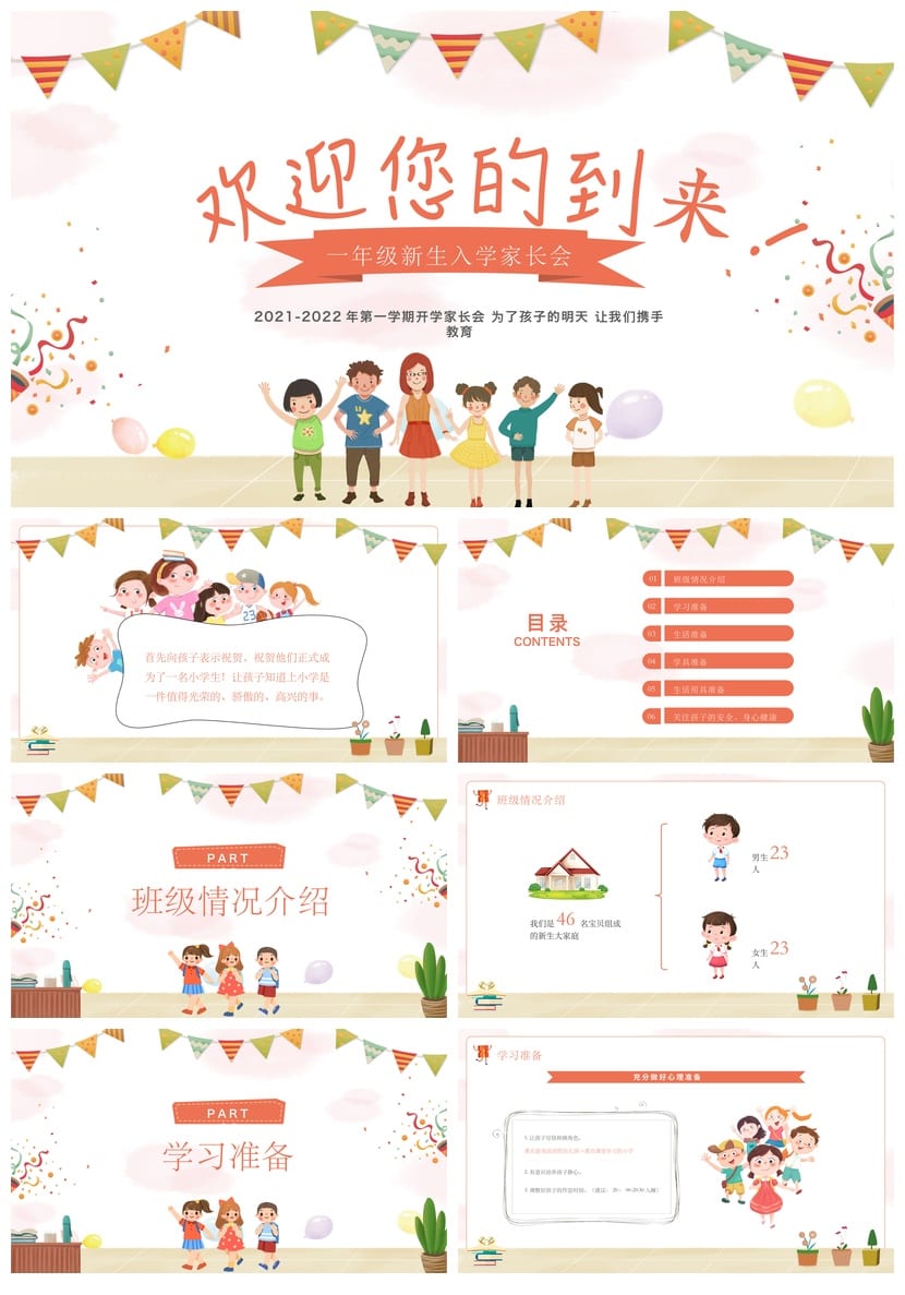 家长会PPT模板 期中期末班会课件年级素材文件 - 第1页预览