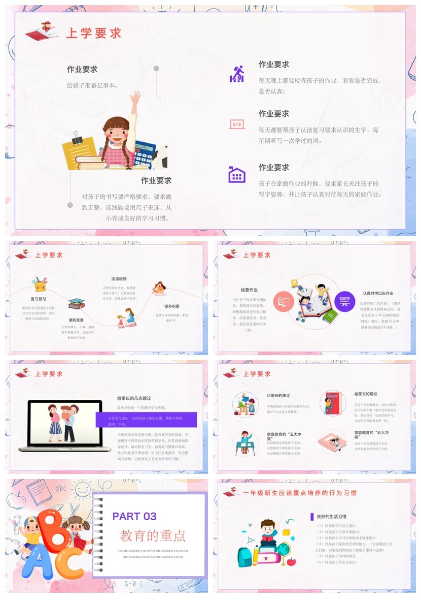 家长会PPT模板 期中期末班会课件素材 年级老师专用ppt文件 - 第2页预览