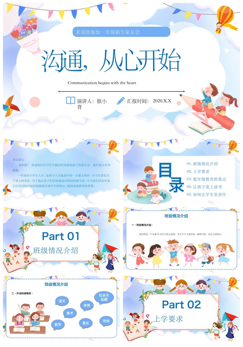 家长会PPT模板 期中期末年级班会课件素材文件 - 第1页预览