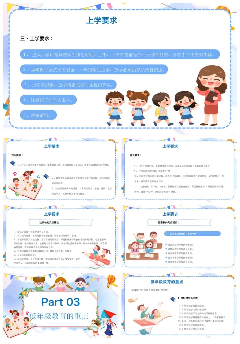 家长会PPT模板 期中期末年级班会课件素材文件 - 第2页预览