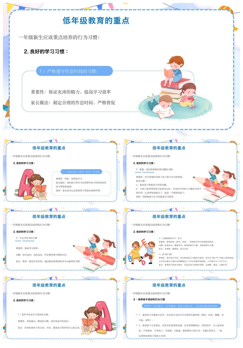 家长会PPT模板 期中期末年级班会课件素材文件 - 第3页预览