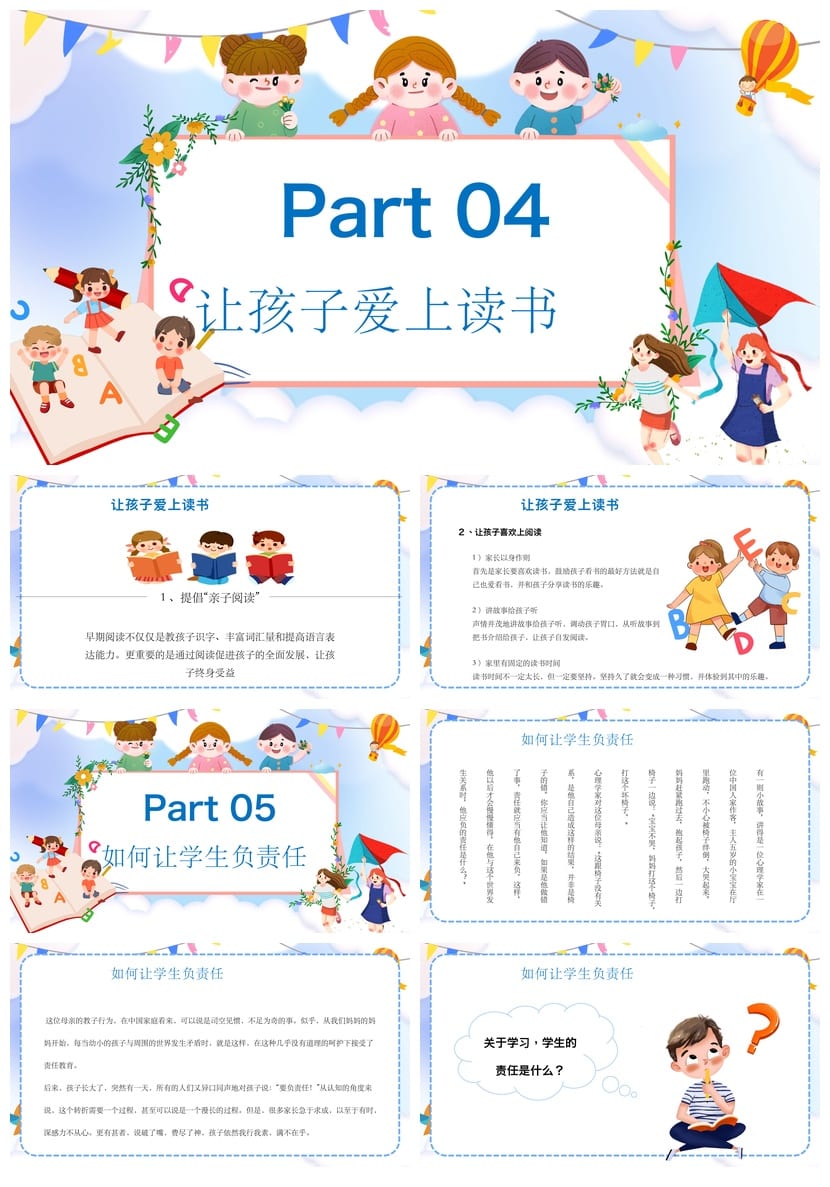 家长会PPT模板 期中期末年级班会课件素材文件 - 第4页预览