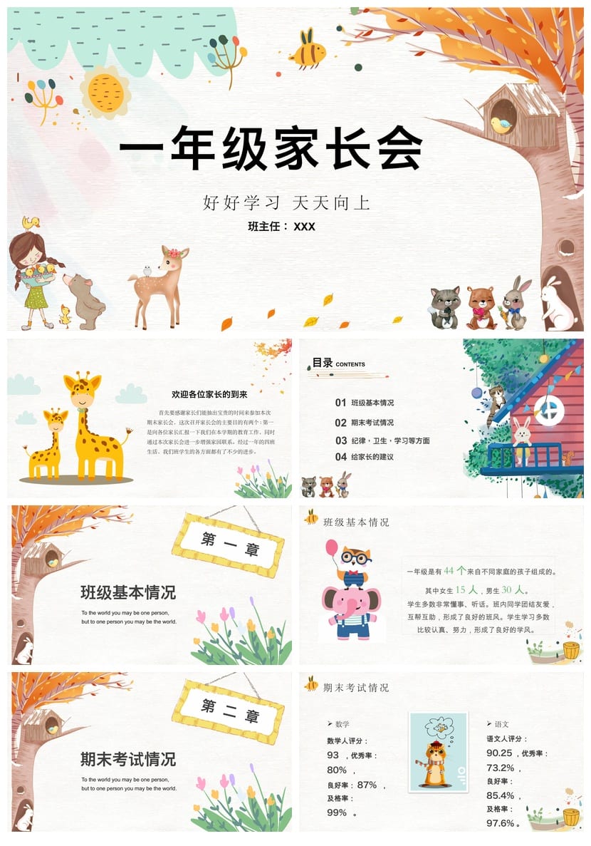 家长会PPT模板期中期末班会 年级主题课件素材文件可编辑pptx - 第1页预览