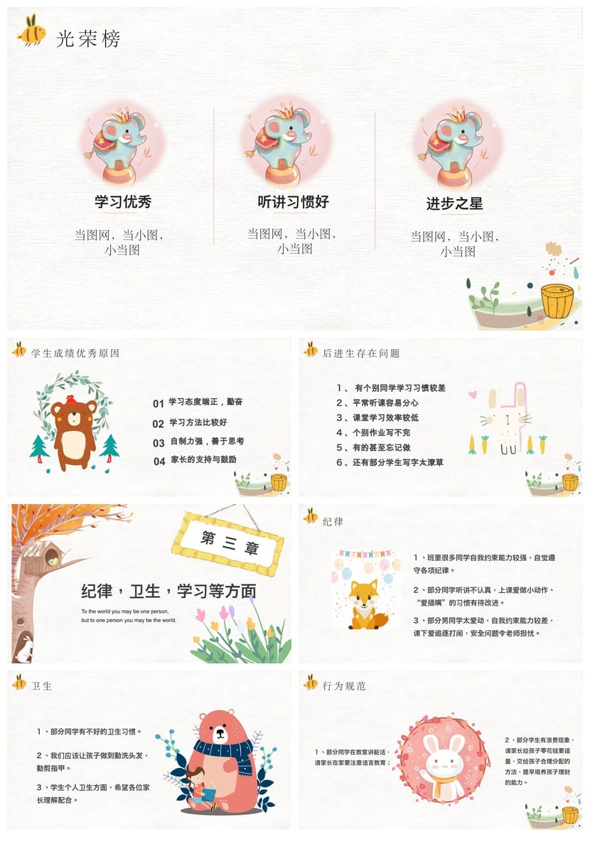 家长会PPT模板期中期末班会 年级主题课件素材文件可编辑pptx - 第2页预览