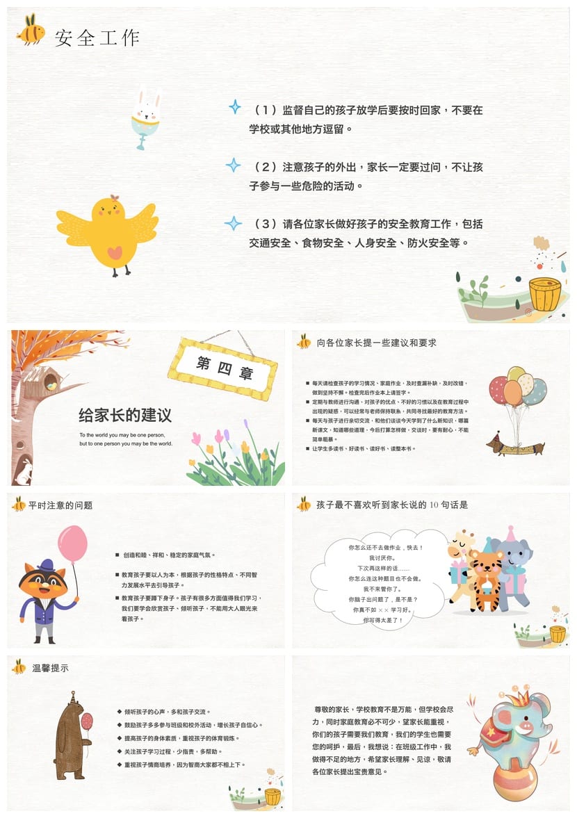 家长会PPT模板期中期末班会 年级主题课件素材文件可编辑pptx - 第3页预览