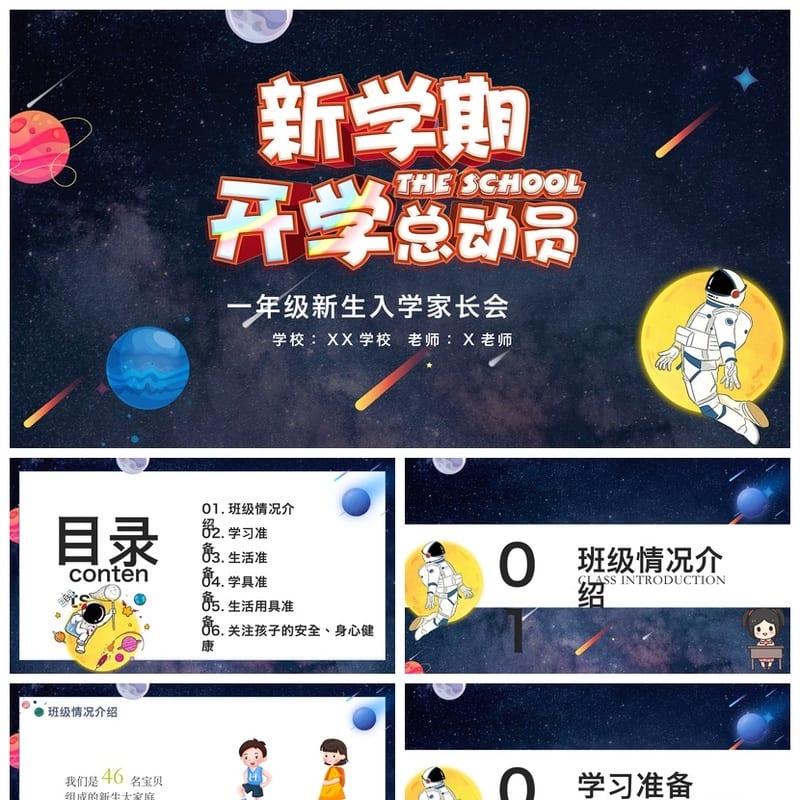 家长会PPT模板 期中期末班会年级课件素材文件()pptx - 小学PPT 模板