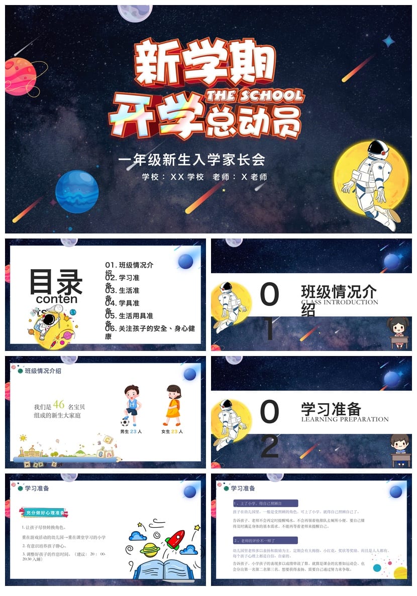 家长会PPT模板 期中期末班会年级课件素材文件()pptx - 第1页预览